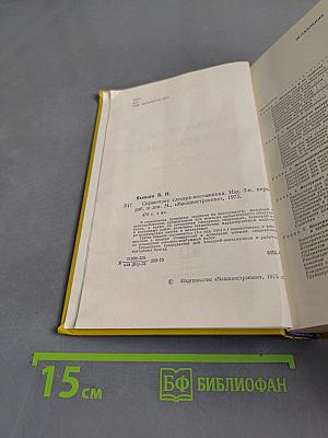 Справочник слесаря-монтажника