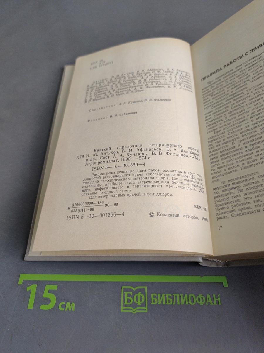Краткий справочник ветеринарного врача
