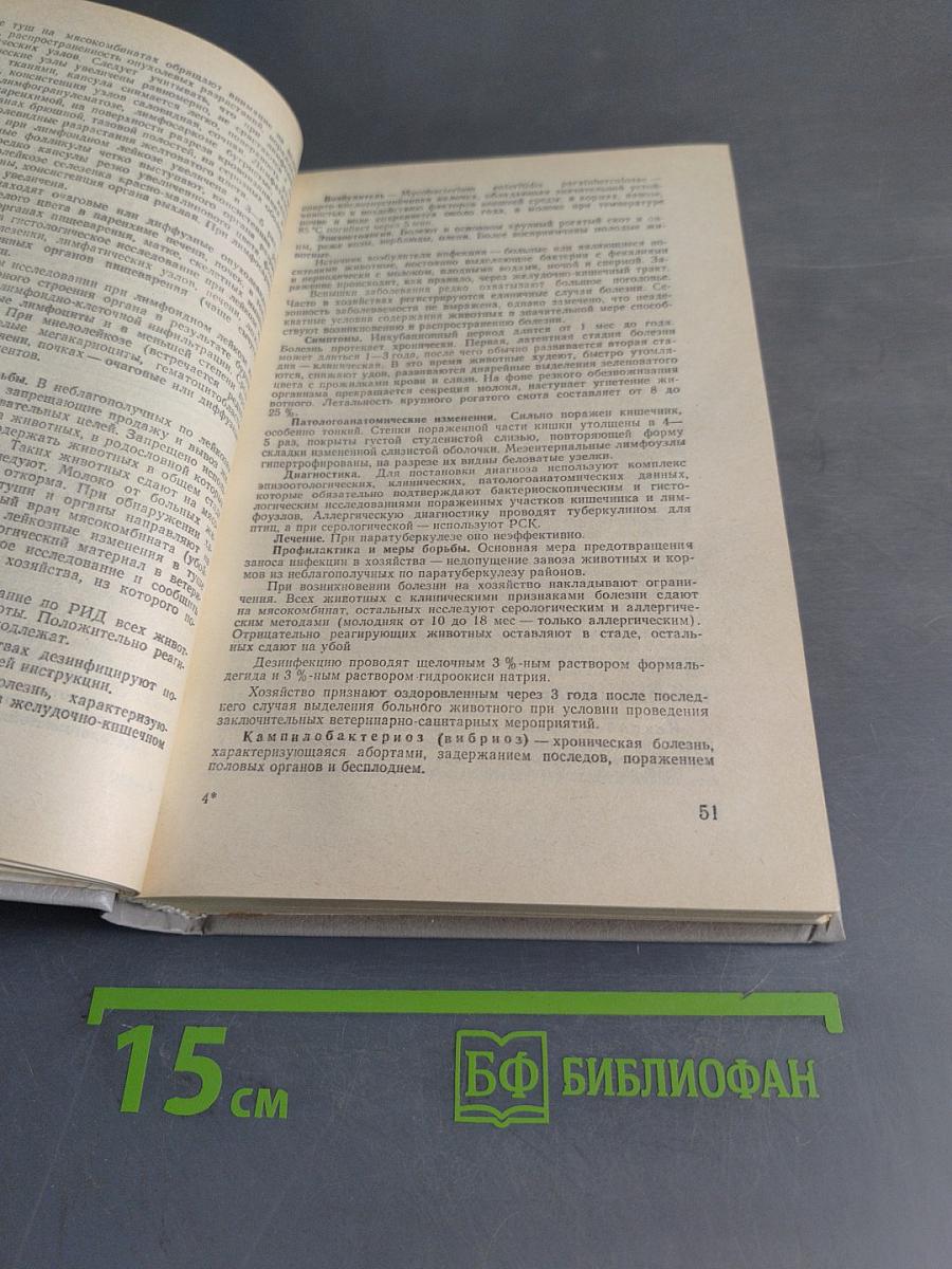 Краткий справочник ветеринарного врача