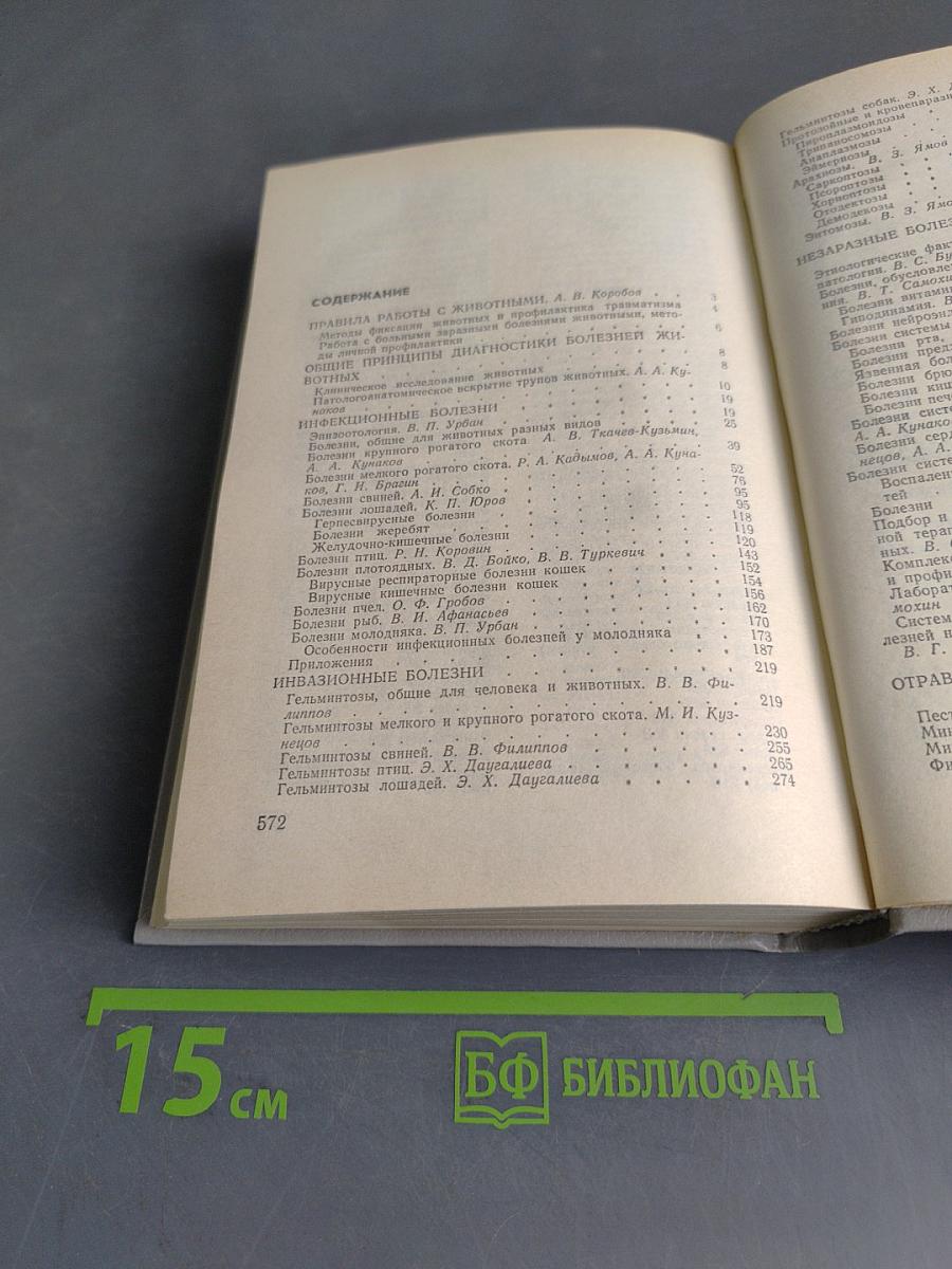 Краткий справочник ветеринарного врача