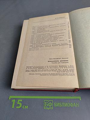 Безопасность движения. Пособие для водителей