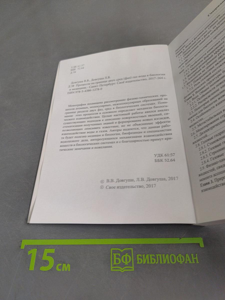 Процессы на границе двух сред (фаз) газ-вода в биологии и медицине