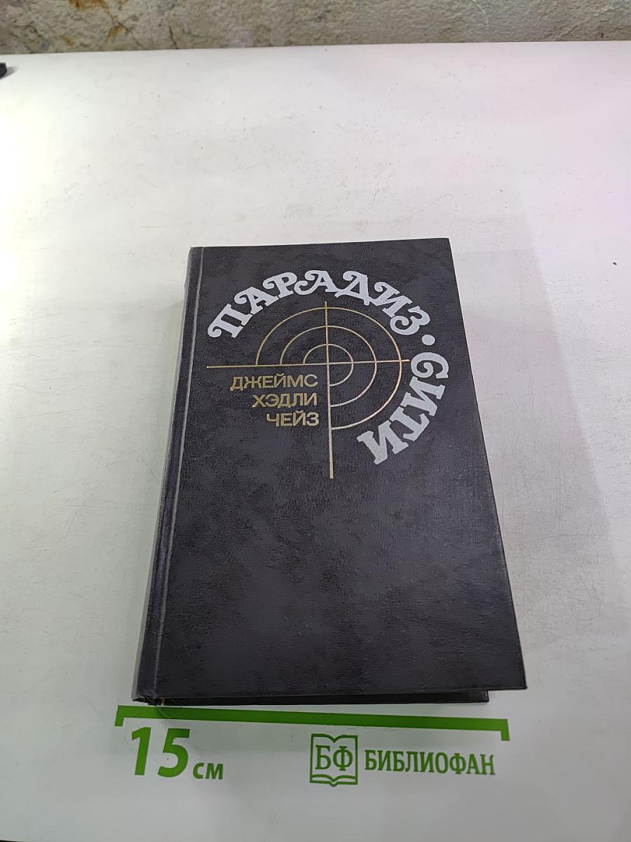 Парадиз-Сити