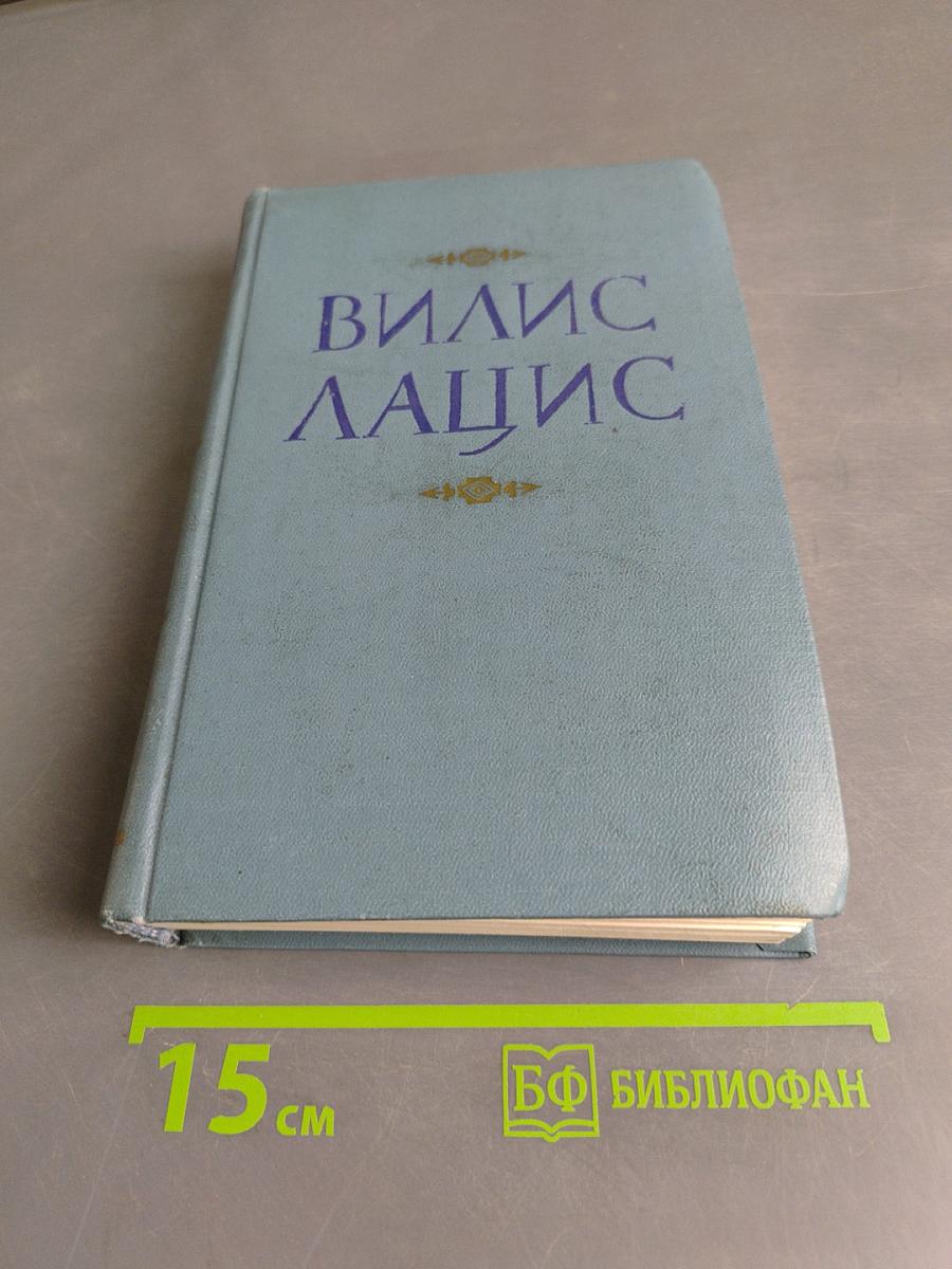 Собрание сочинений. Том пятый