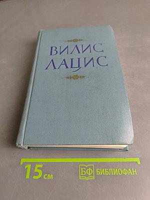 Собрание сочинений. Том пятый