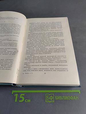 Собрание сочинений. Том пятый
