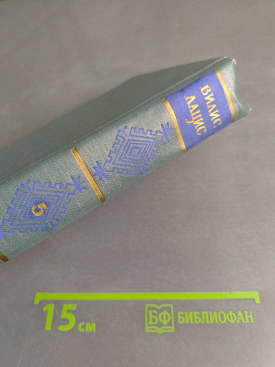 Собрание сочинений. Том пятый