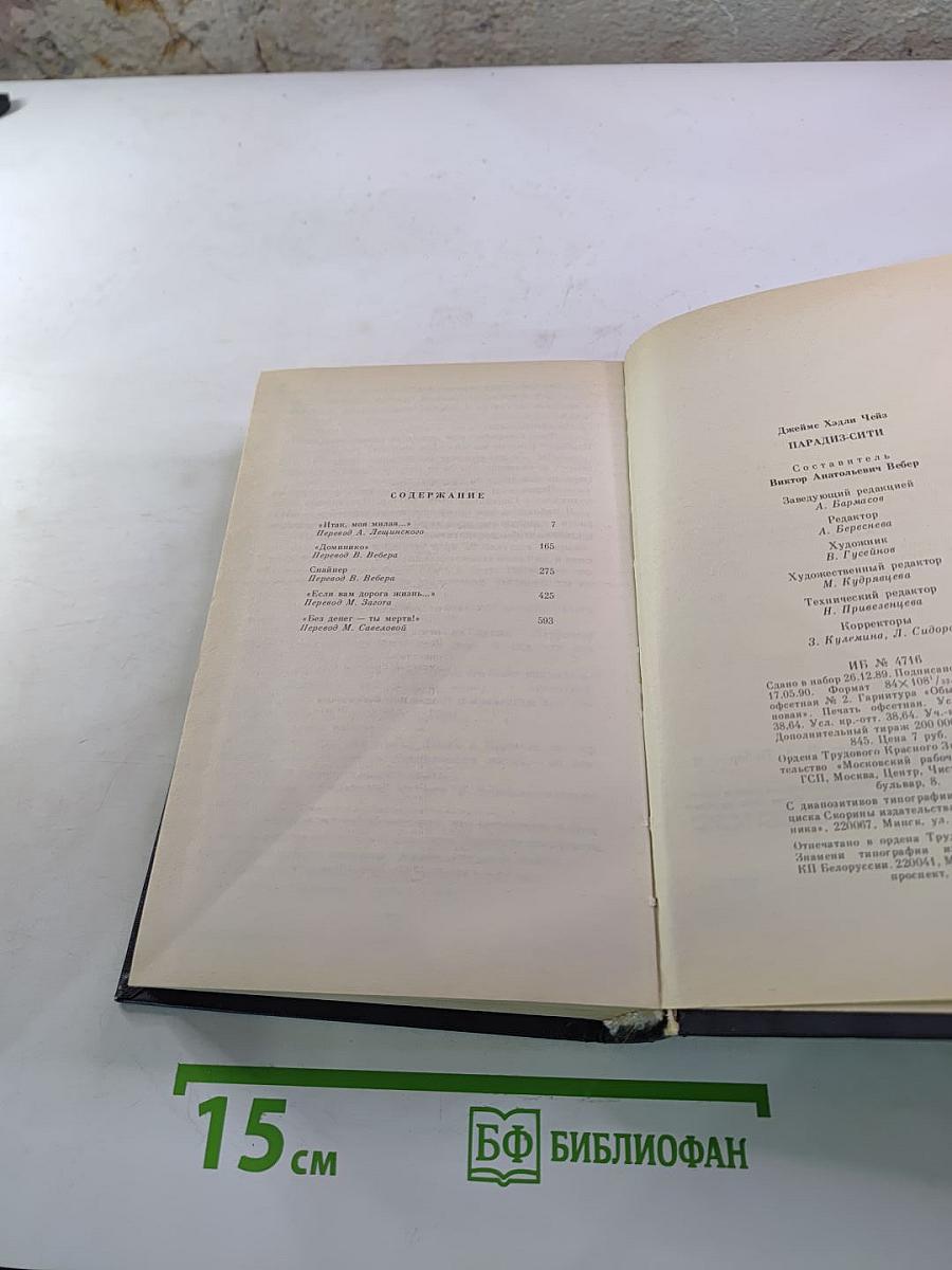 Парадиз-Сити