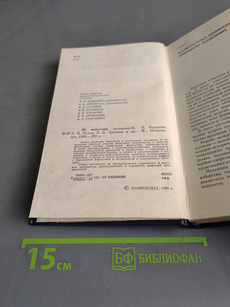 Об искусстве полемики
