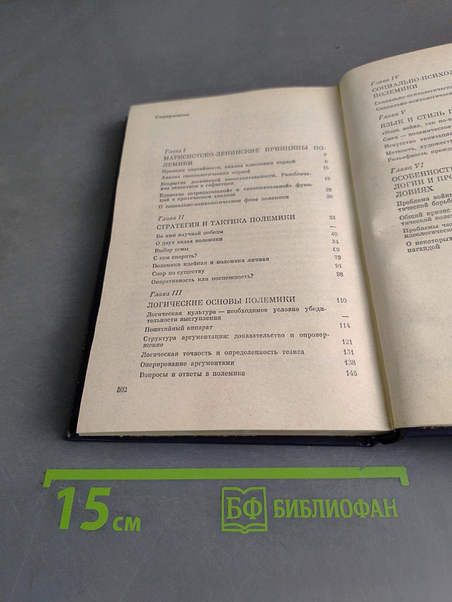 Об искусстве полемики