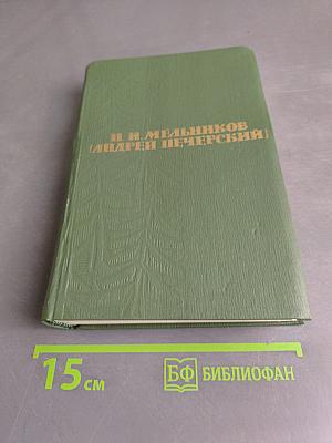 Собрание сочинений в шести томах. Том 5