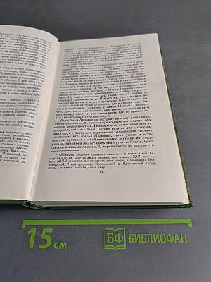 Собрание сочинений в шести томах. Том 5
