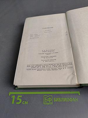 Собрание сочинений в шести томах. Том 5