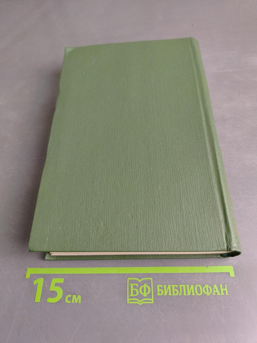 Собрание сочинений в шести томах. Том 5