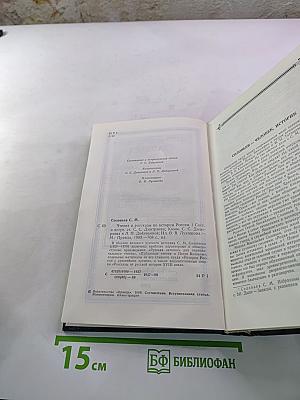 Чтения и рассказы по истории России