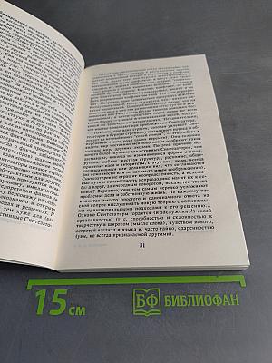 Поймите меня правильно, или Книга о том, как найти свой стиль мышления, эффективно использовать интеллектуальные ресурсы и обрести взаимопонимание с людьми