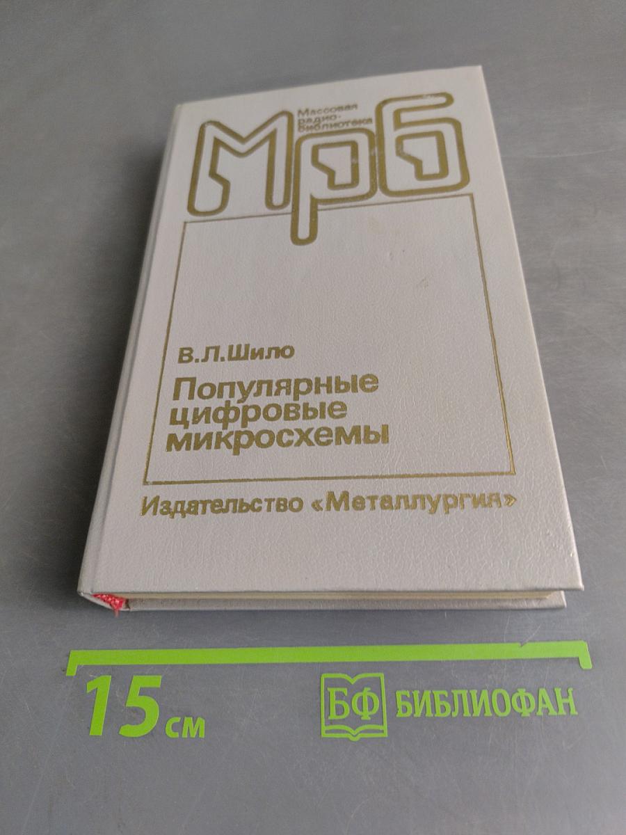 Популярные цифровые микросхемы