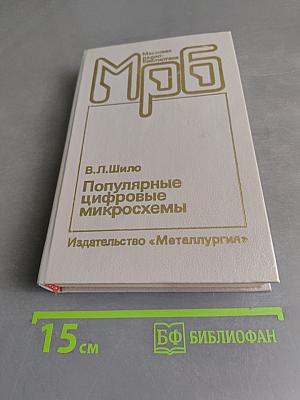 Популярные цифровые микросхемы