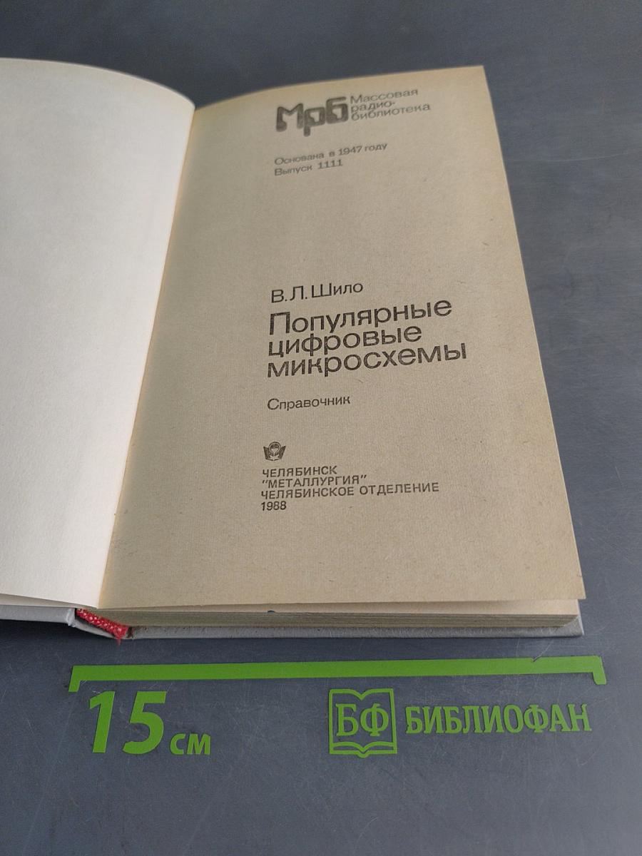 Популярные цифровые микросхемы