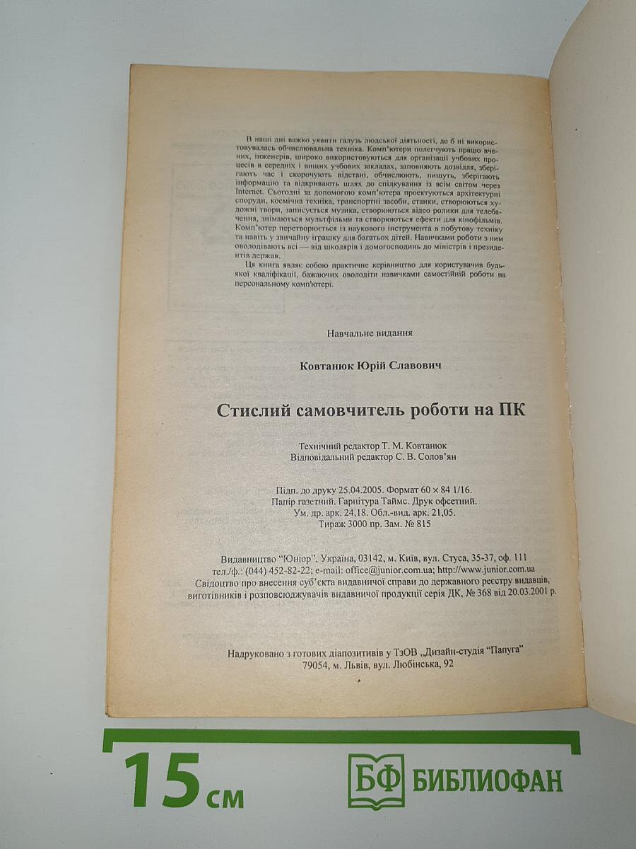 Краткий самоучитель работы на ПК