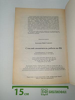 Краткий самоучитель работы на ПК