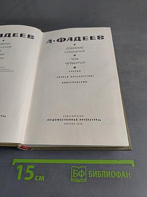 Собрание сочинений. Том четвертый. Очерки. Киносценарии