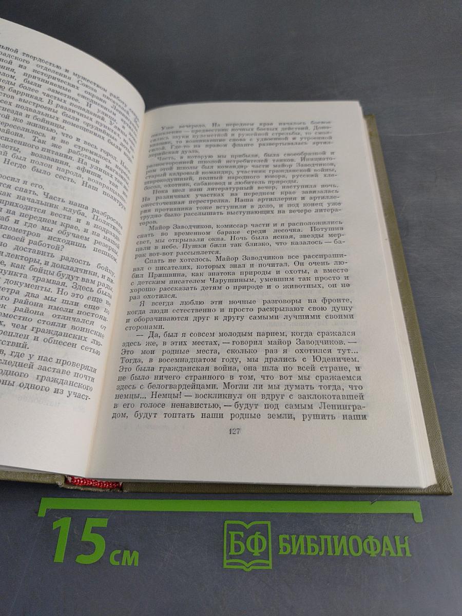 Собрание сочинений. Том четвертый. Очерки. Киносценарии