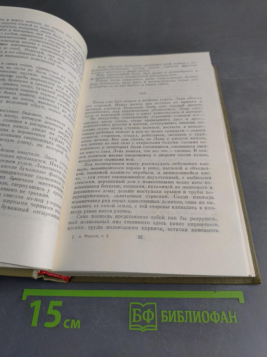Собрание сочинений. Том второй
