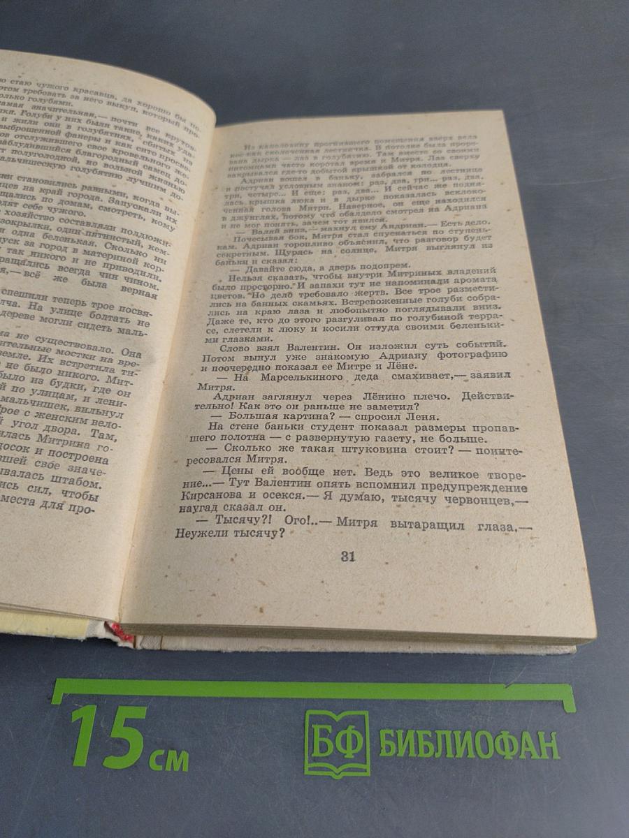 Старик прячется в тень и другие истории