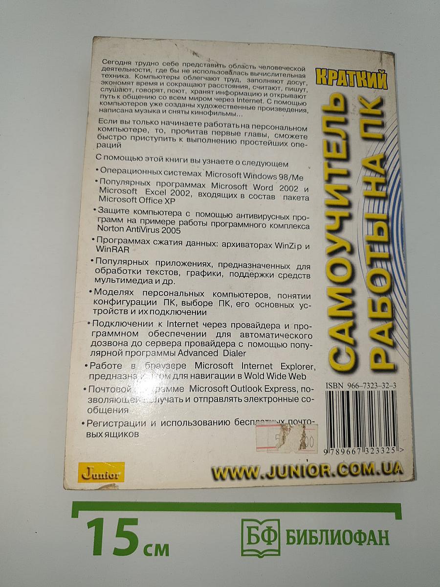 Краткий самоучитель работы на ПК