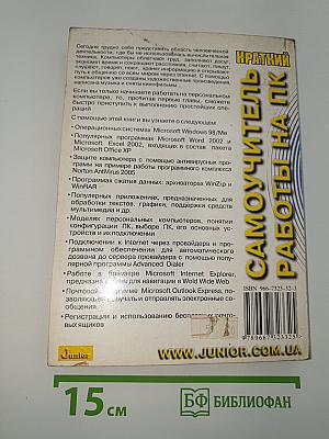 Краткий самоучитель работы на ПК