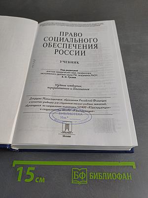 Право социального обеспечения России