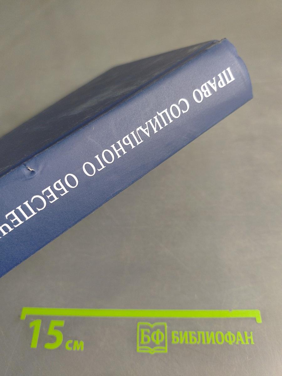 Право социального обеспечения России