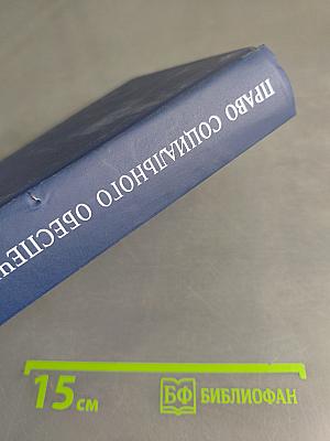 Право социального обеспечения России