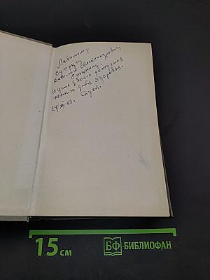 Ночь полководца. Сильнее атома