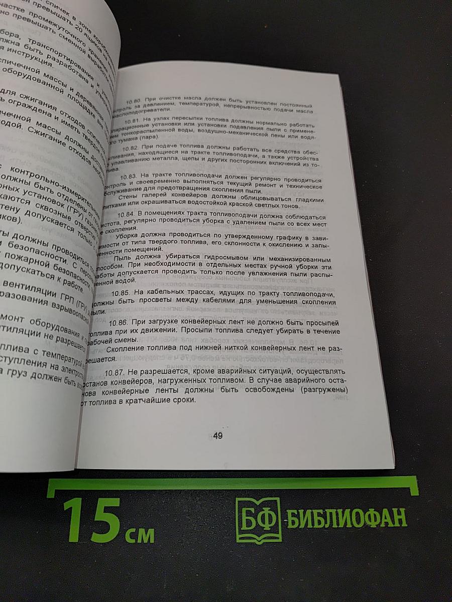 Правила пожарной безопасности в Российской Федерации