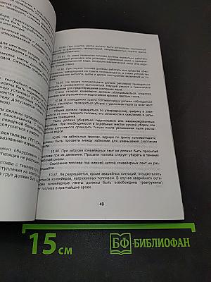 Правила пожарной безопасности в Российской Федерации
