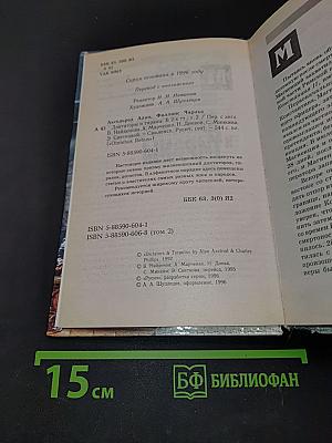 Диктаторы и тираны. Том II