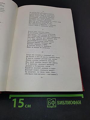 Собрание сочинений. Том второй. Поэмы и повести в стихах