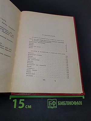 Собрание сочинений. Том второй. Поэмы и повести в стихах