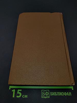 Сочинения. Том второй