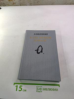 В сто первом зеркале (Анна Ахматова)