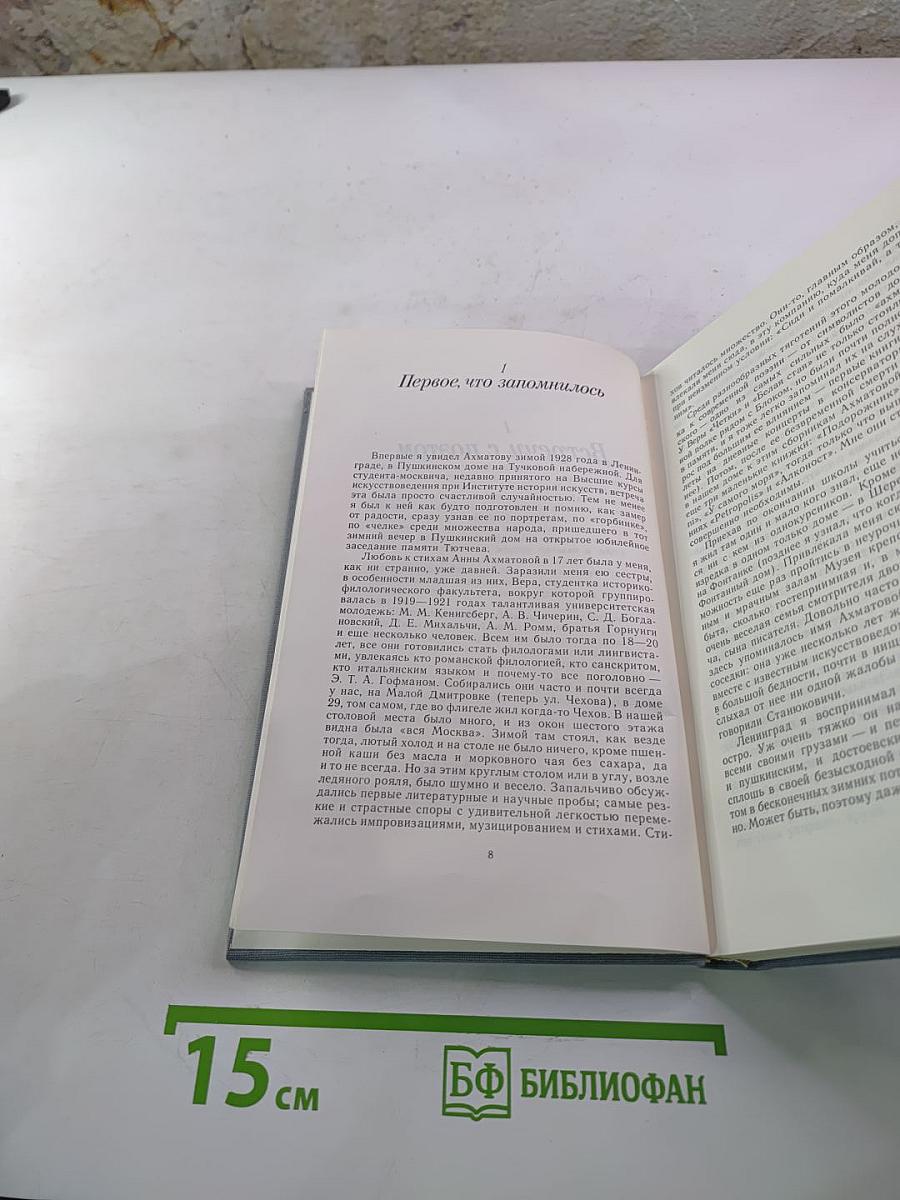 В сто первом зеркале (Анна Ахматова)