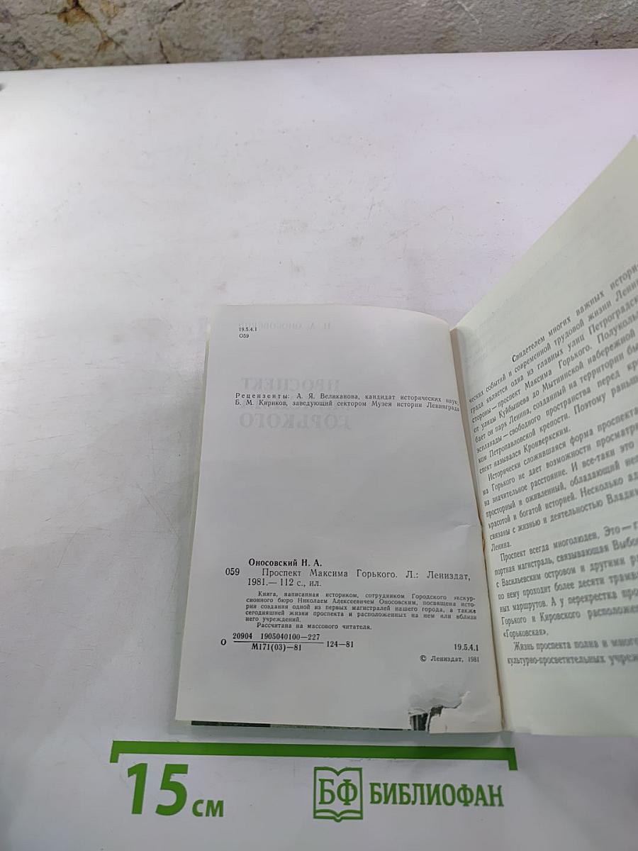 Проспект Максима Горького