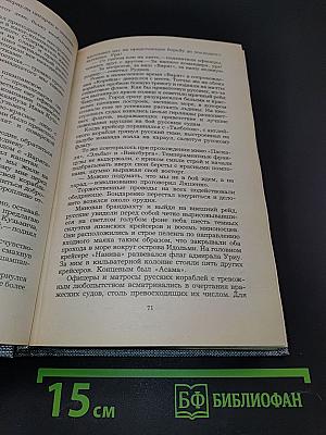 Порт-Артур. Роман в двух книгах. Книга первая
