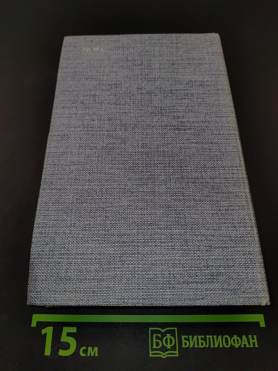 Порт-Артур. Роман в двух книгах. Книга первая