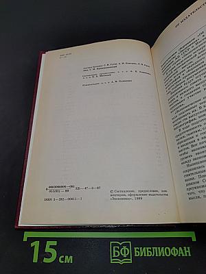 Об едином хозяйственном плане