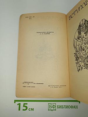 Семь подземных королей