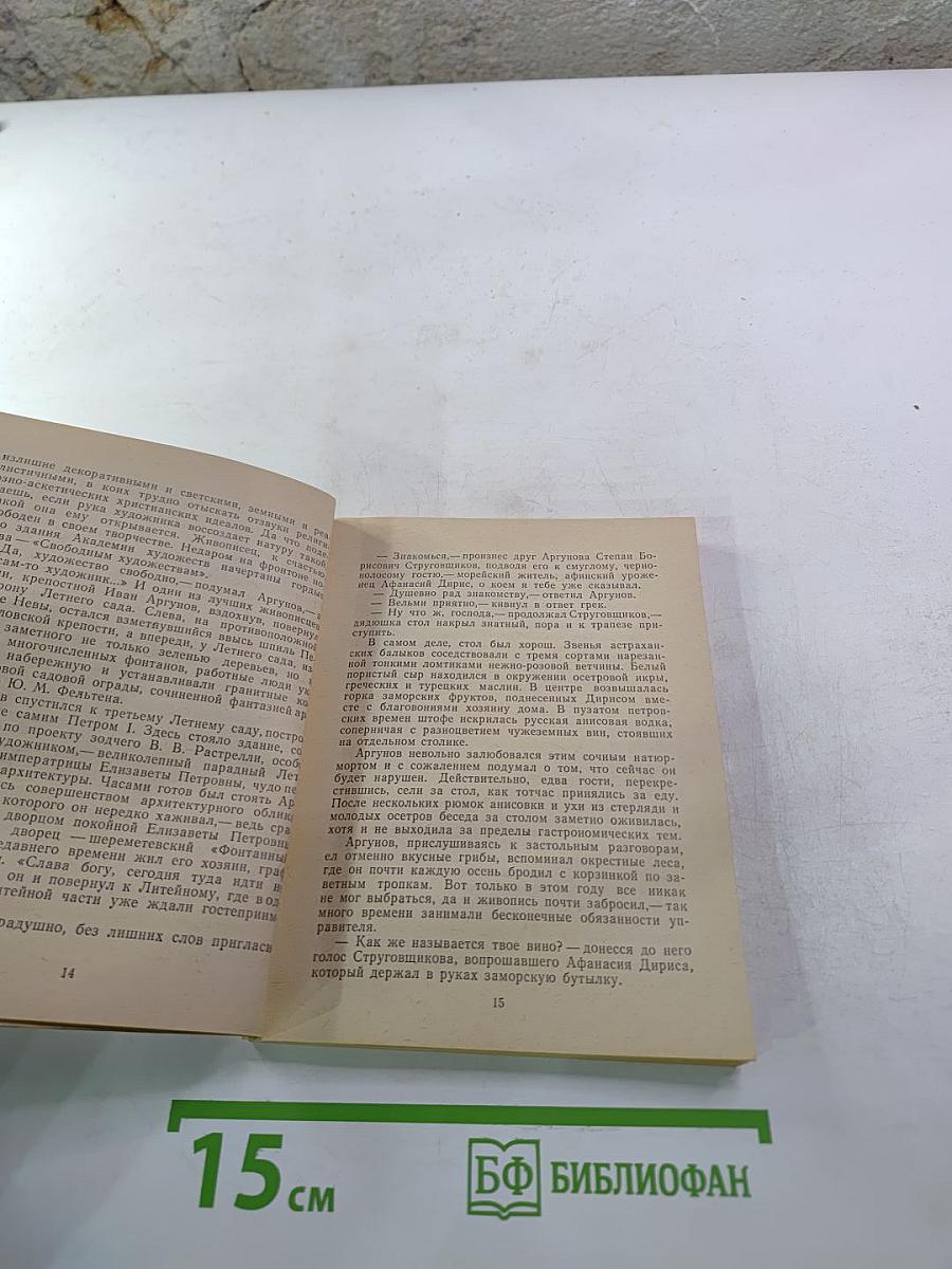 „Сквозь жар души, сквозь хлад ума…“