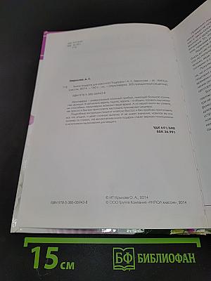 Мультиварка: 365 праздничных рецептов. Книга-подарок для классной подружки